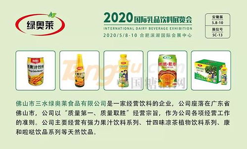 安徽飲品匯展商推介 三水綠奧萊食品安徽營銷公司，藥品零售與健康飲品的創新融合
